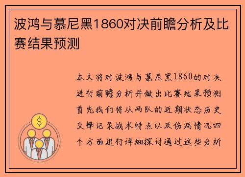 波鸿与慕尼黑1860对决前瞻分析及比赛结果预测