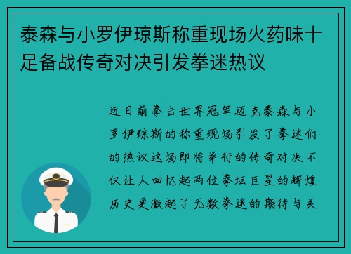 泰森与小罗伊琼斯称重现场火药味十足备战传奇对决引发拳迷热议