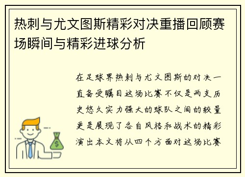 热刺与尤文图斯精彩对决重播回顾赛场瞬间与精彩进球分析