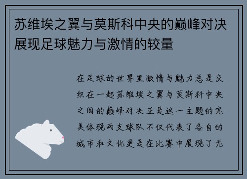苏维埃之翼与莫斯科中央的巅峰对决展现足球魅力与激情的较量