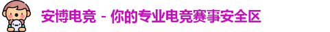 安博电竞